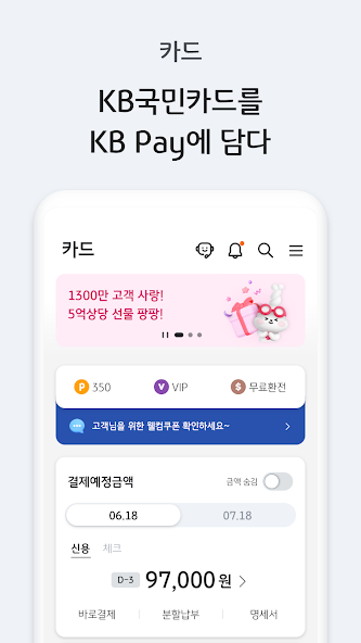 KB Pay