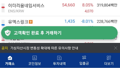 업비트 설치 및 회원가입