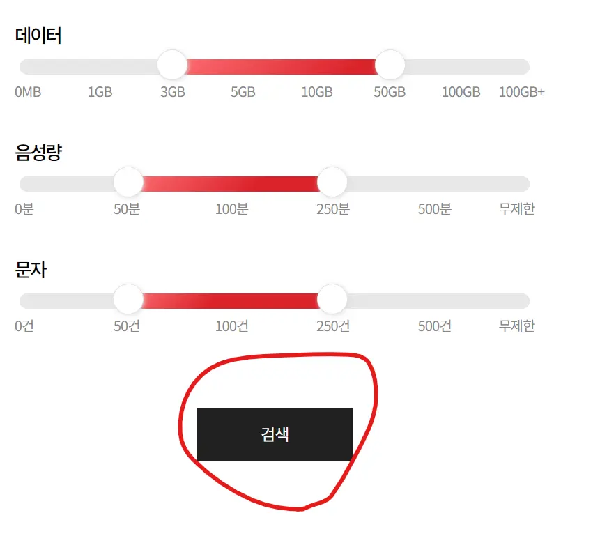 알뜰폰 요금제 사용방법2