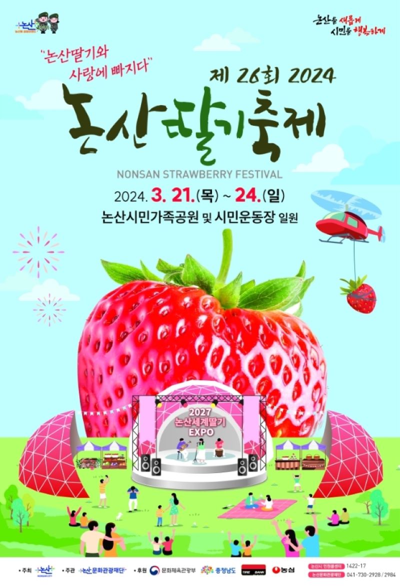 논산딸기축제