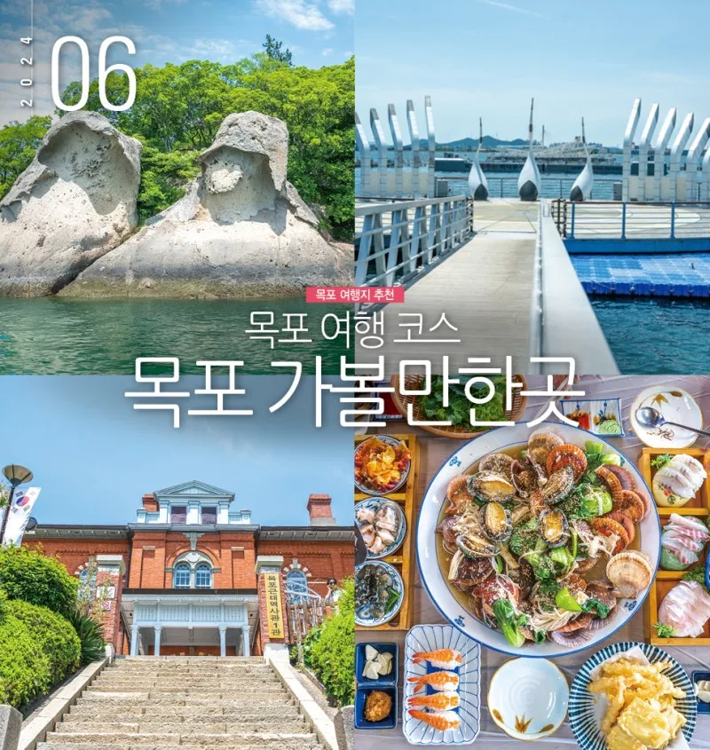 목포 가볼만한곳 베스트10 여행 명소_3