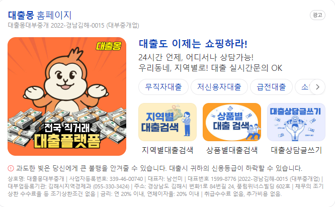 [대출몽대부중개] 급한 돈 소액 300만원 당일 빌리는곳 (무서류, 비대면, 생활자금 대출)