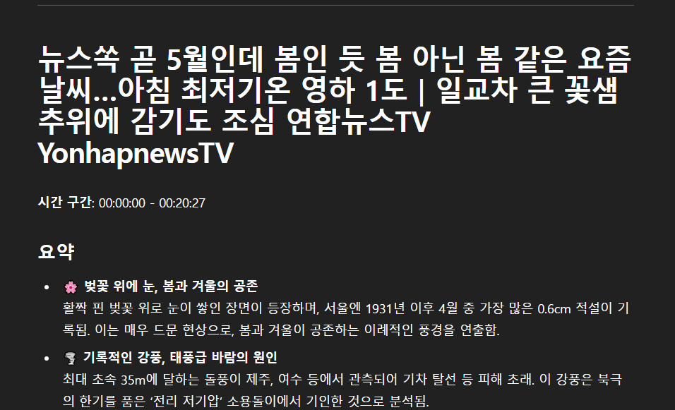 유튜브 요약 끝판왕 AI 추천 사용법까지 정리