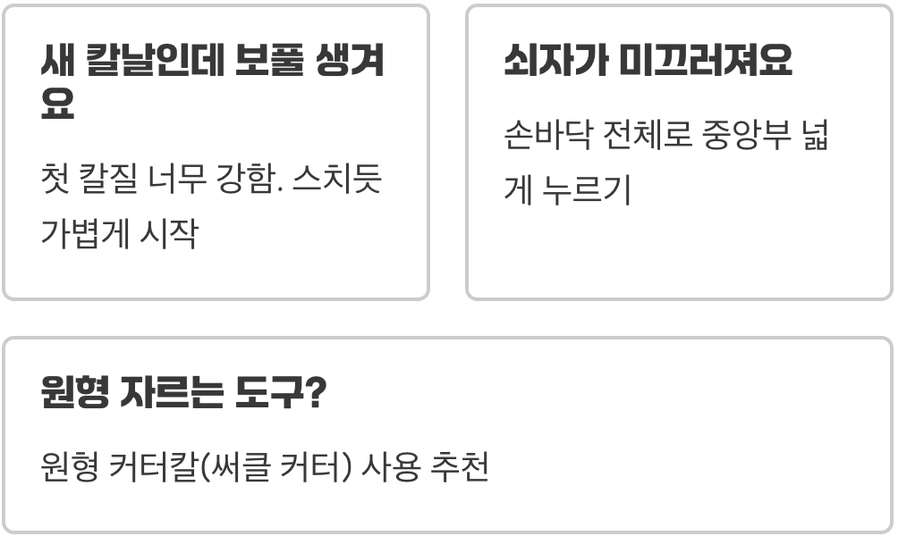 하드보드지 깔끔하게 자르는 꿀팁 (칼, 자, 매트)