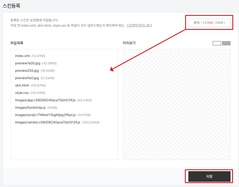 hELLO 스킨 등록할 때 폴더는 포함이 안 되므로 폴더 안에 파일을 따로 등록해주어야 합니다.