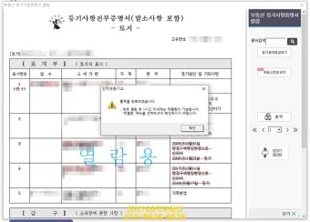 등기사항전부증명서 발급 시 주의사항 정리집_4