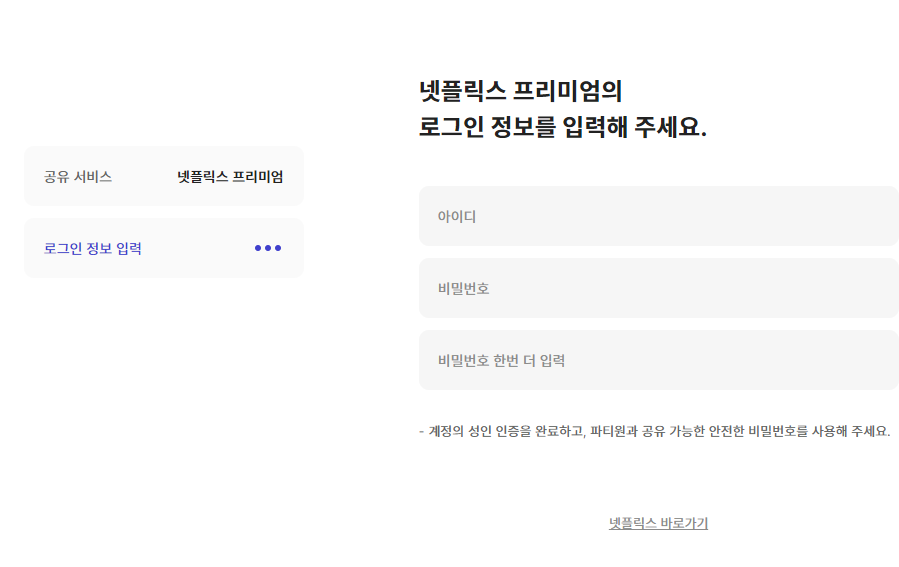 링키드파티