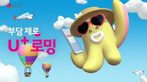 엘지유플러스-로밍-요금제