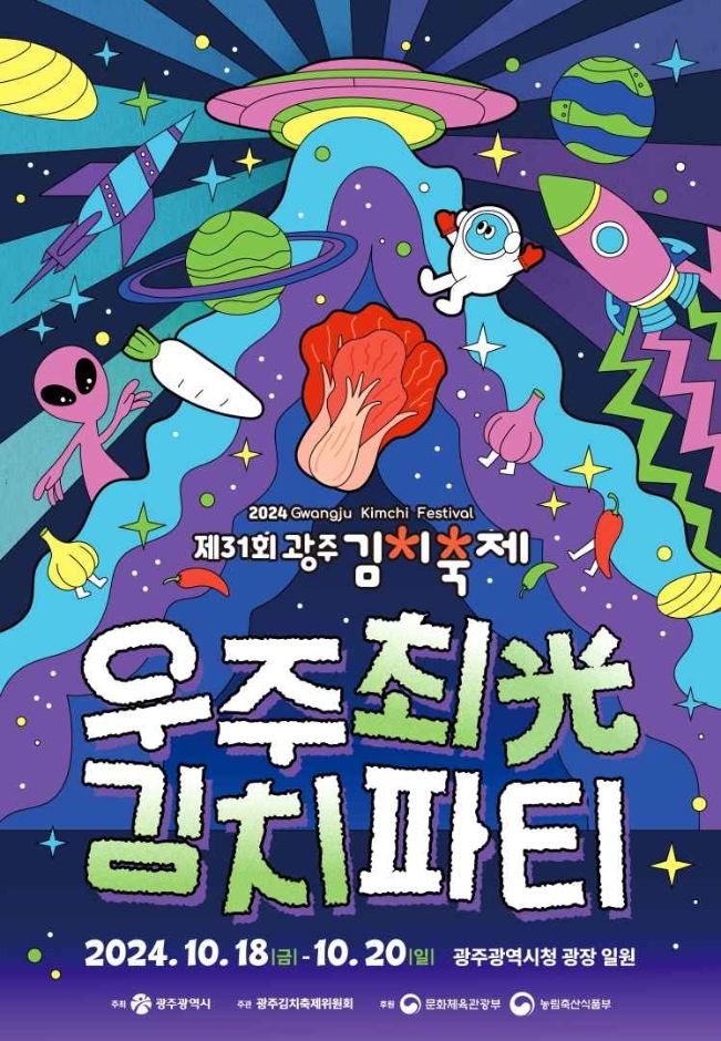 광주김치축제 가을 먹거리 축제