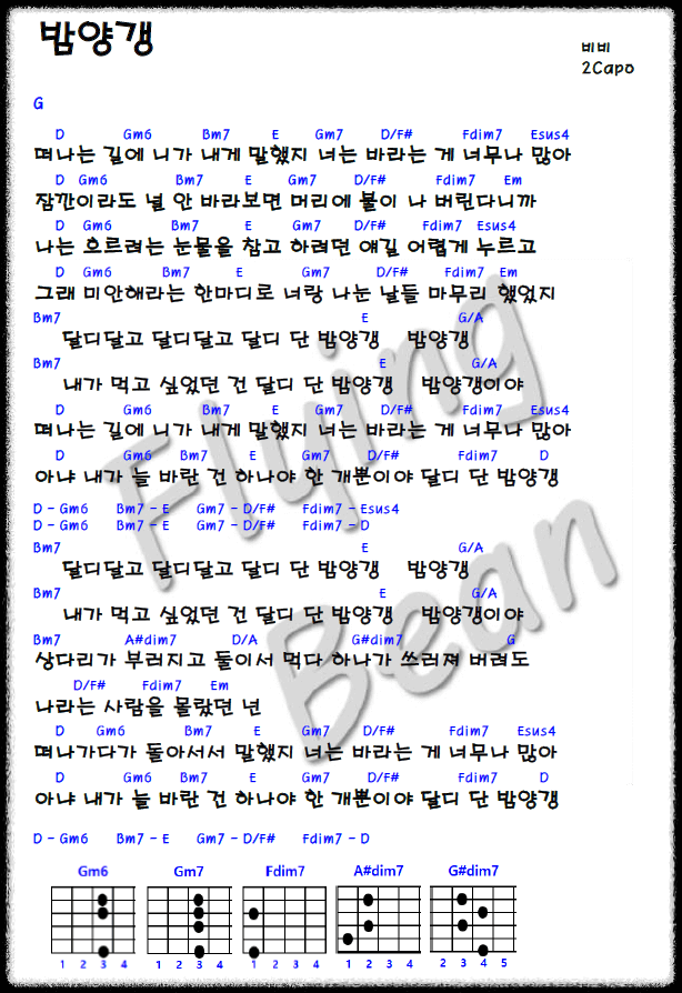 비비-밤양갱-코드-악보