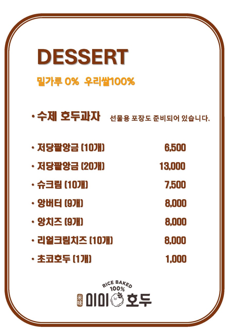 호두과자 메뉴판