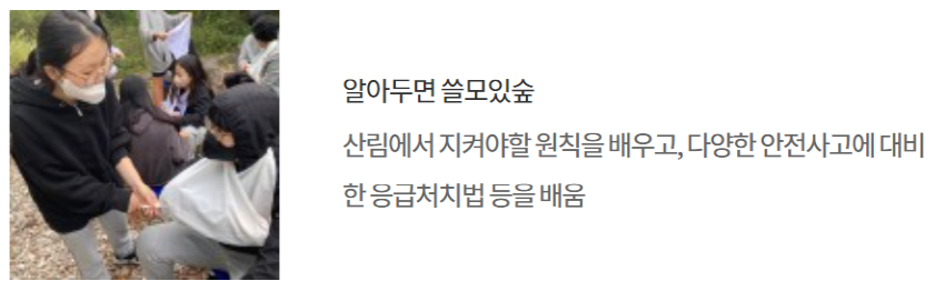 국립 춘천 숲체원