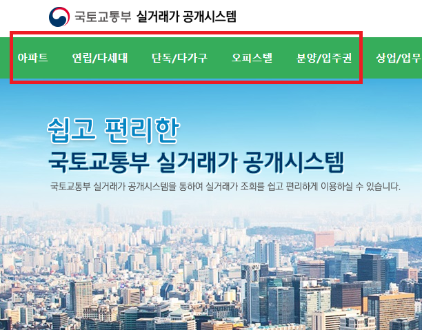 국토교통부 실거래가 공개시스템