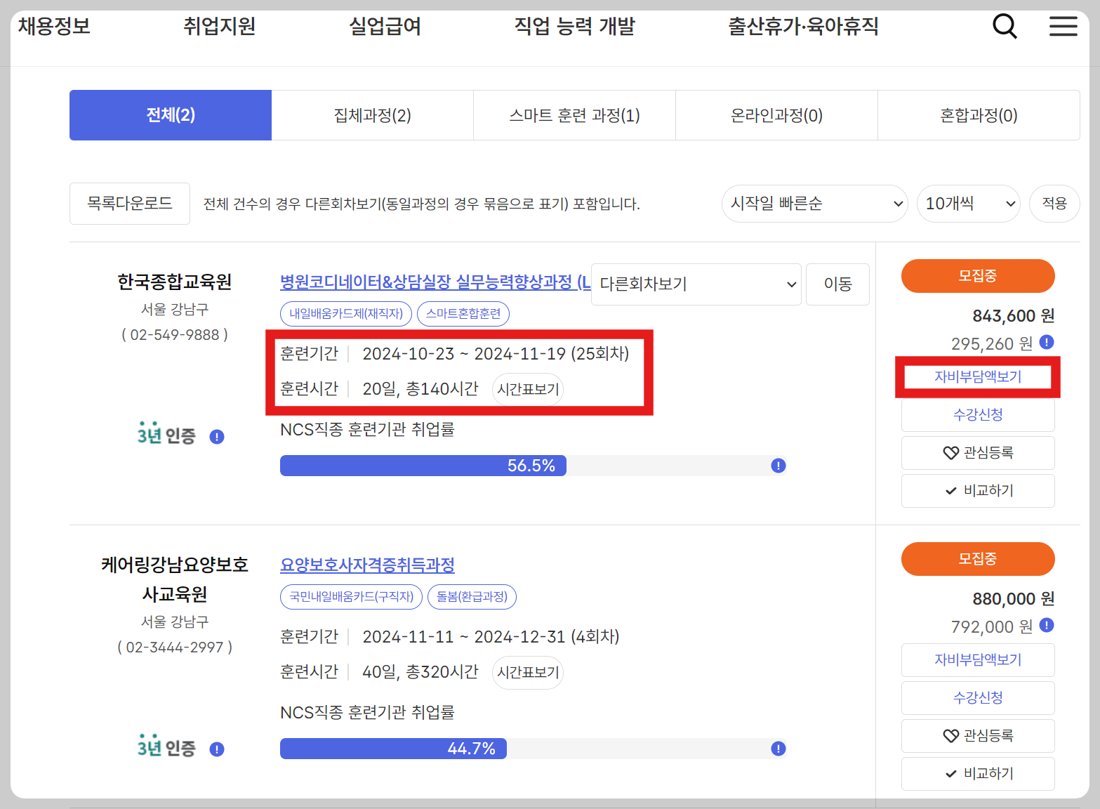 요양보호사 교육기관 선택