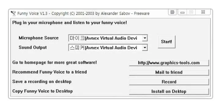 목소리 변조 프로그램