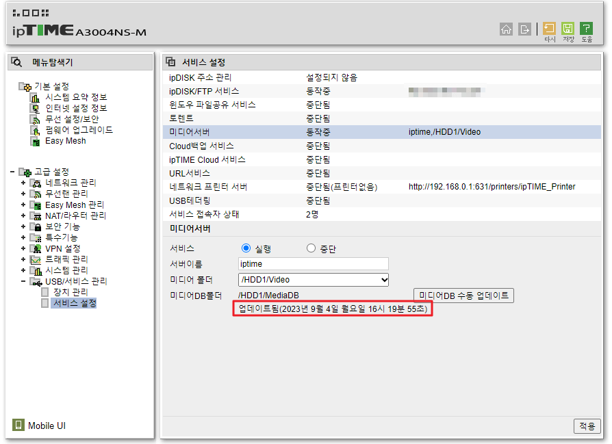 ipTIME 공유기 NAS 만들기