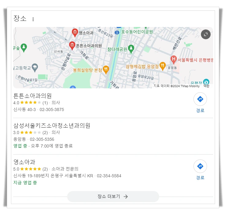 은평구-신사동-근처-24시간-병원-소아과-추천