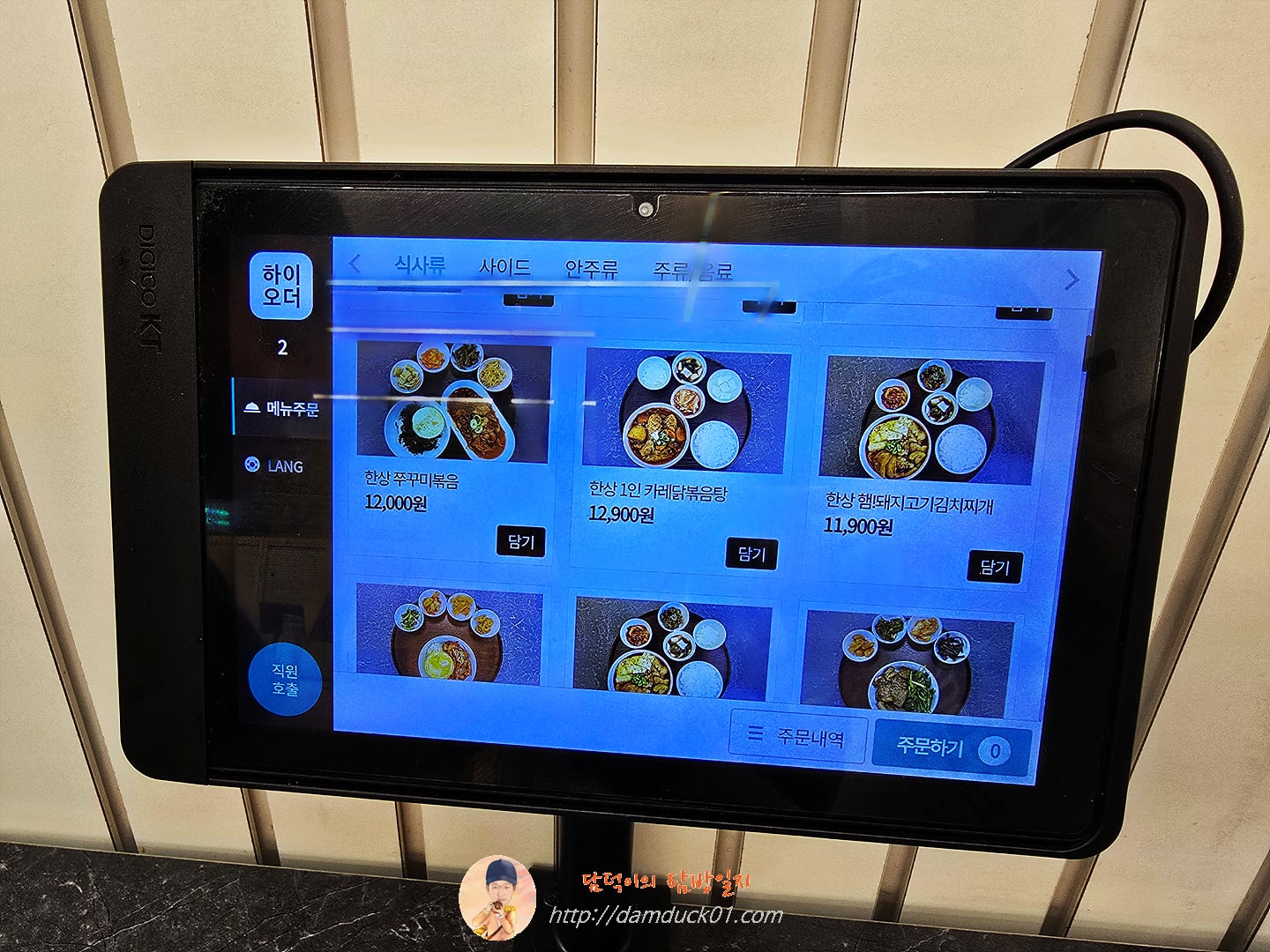 판미각 테이블 오더