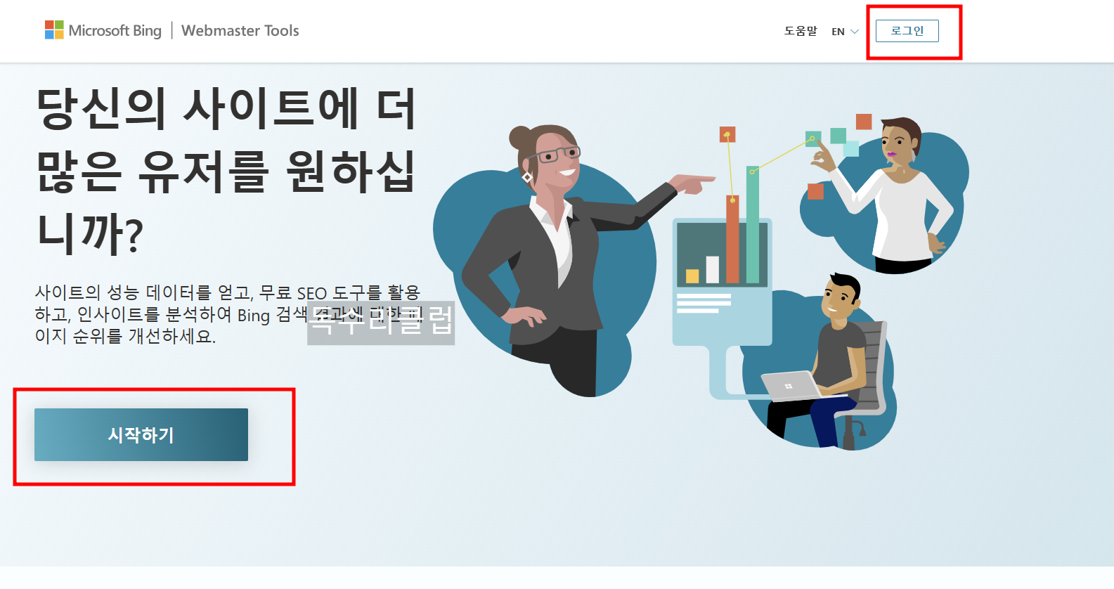 빙웹마스터도구