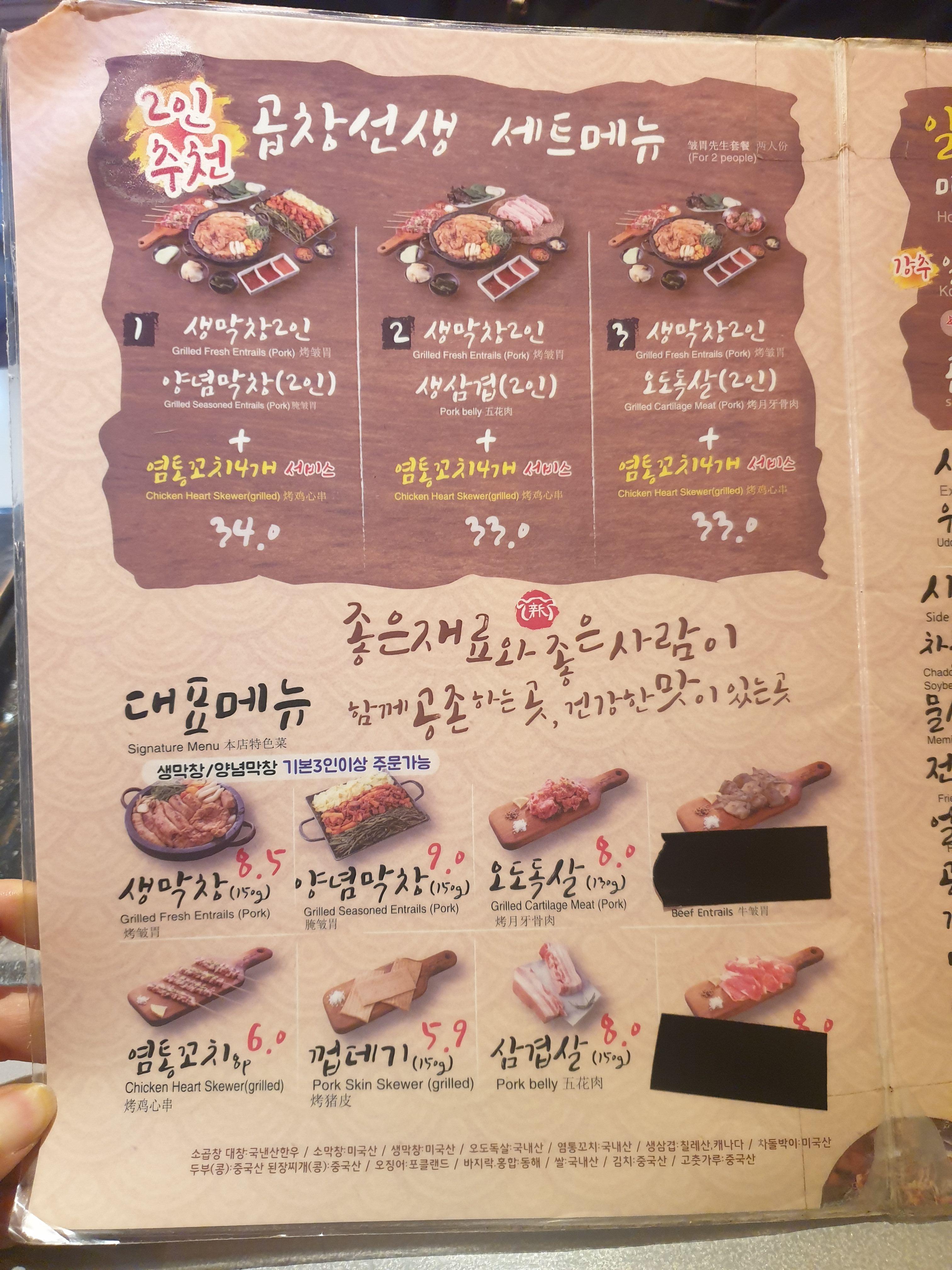 곱창선생 메뉴판