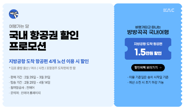 여행가는 달 혜택 숙박 교통 여행상품 할인 2024