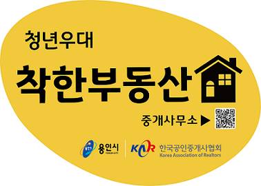 청년우대 착한부동산 안내판 용인시