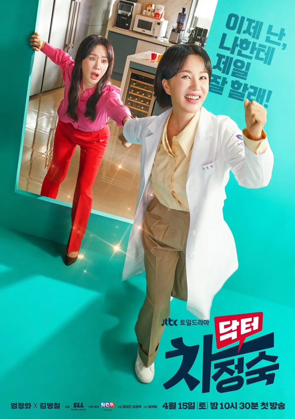 닥터 차정숙 1회줄거리