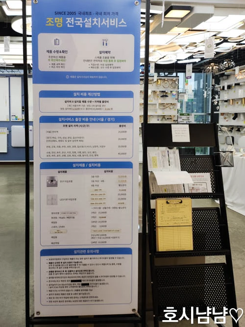 하남 프로라이팅(ProLighting) 전국 조명 설치 서비스 안내 배너 – 출장비 및 설치비용 표