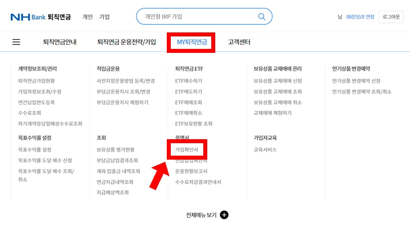 퇴직연금 - 가입확인서 선택