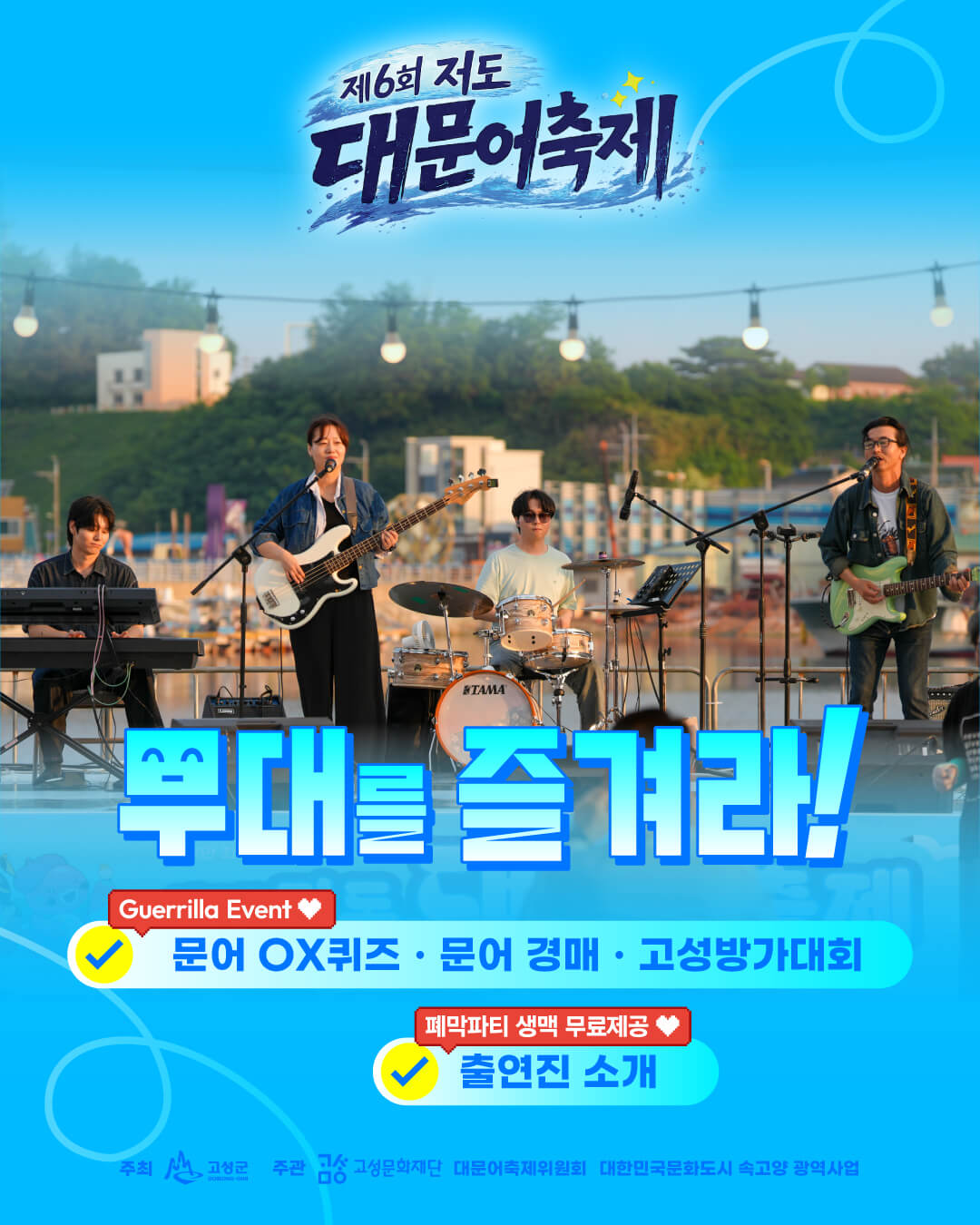 저도 대문어축제