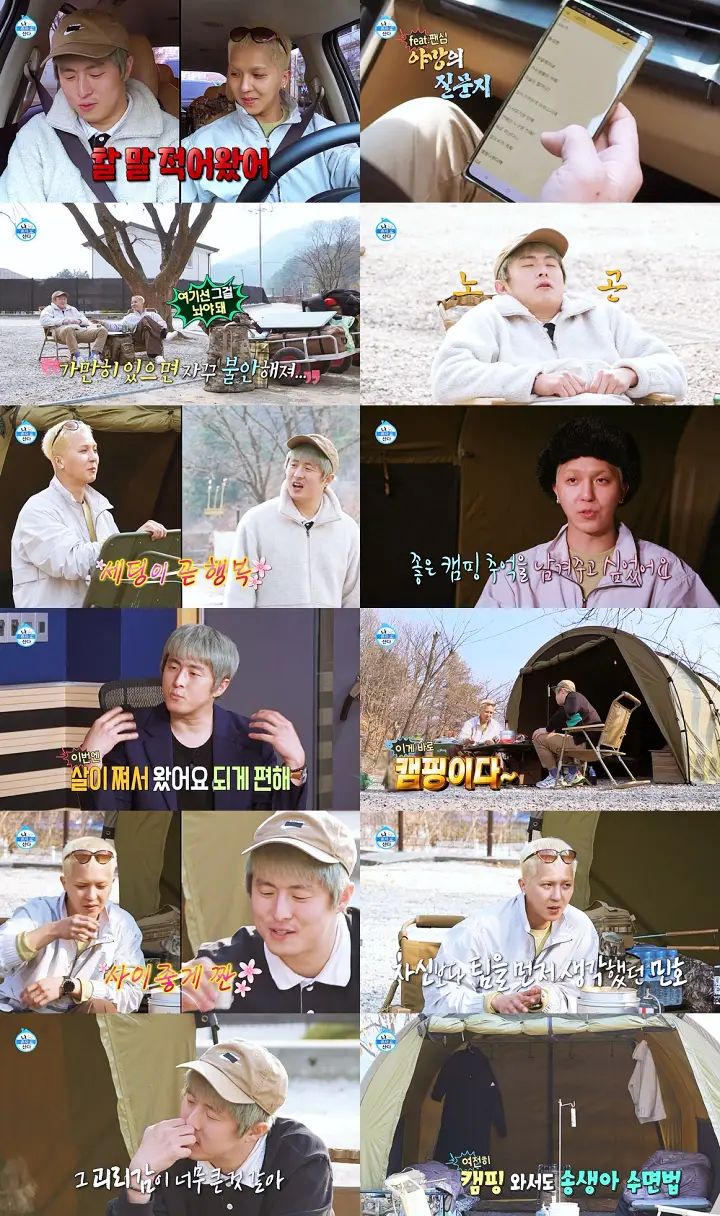 나혼자산다 송민호 마이노 기안 84 포천 캠핑장 위치 및 상세 정보