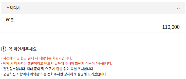 강북마사지 B1스웨디시 코스 안내