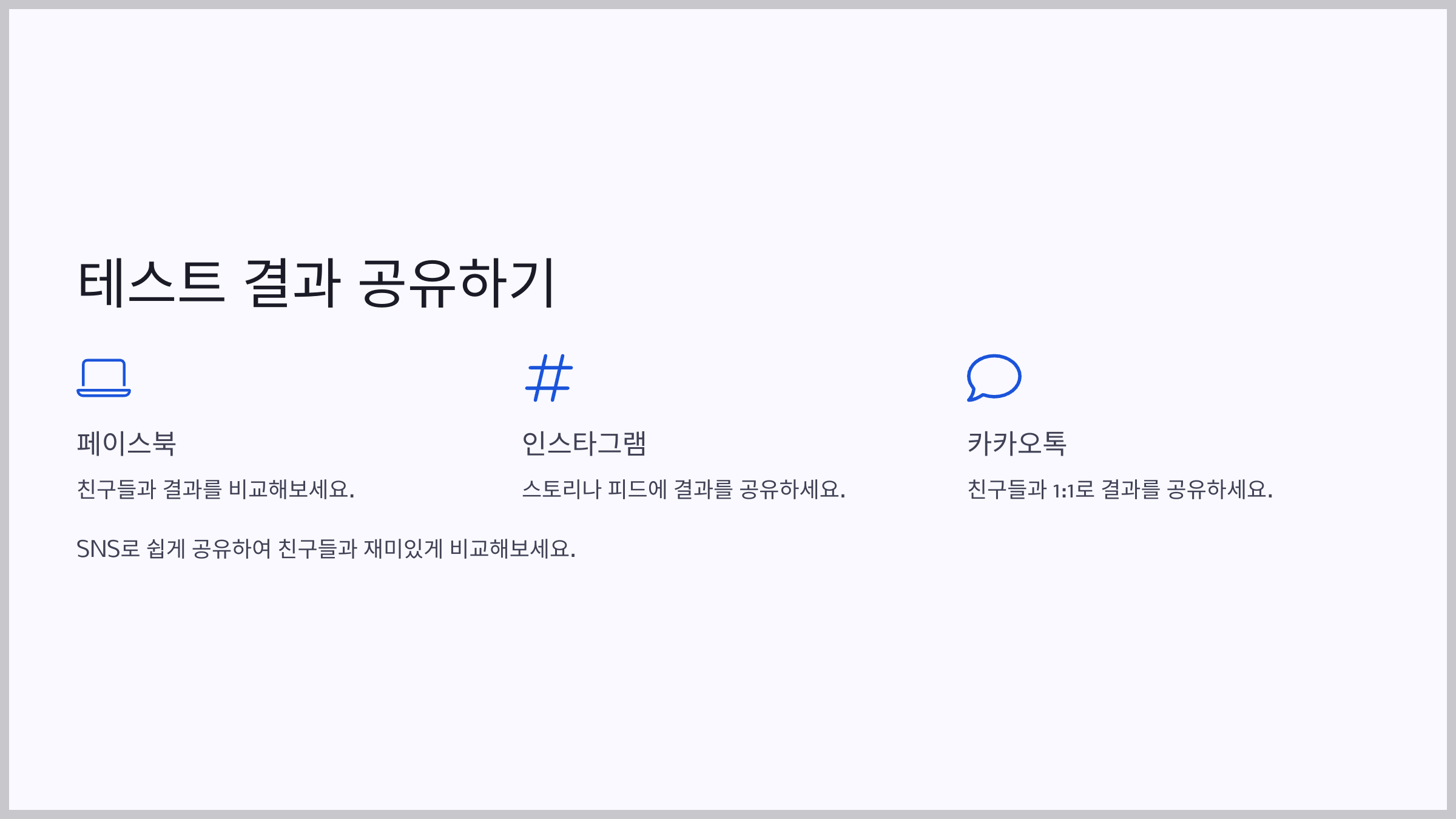 테스트 결과 공유하기