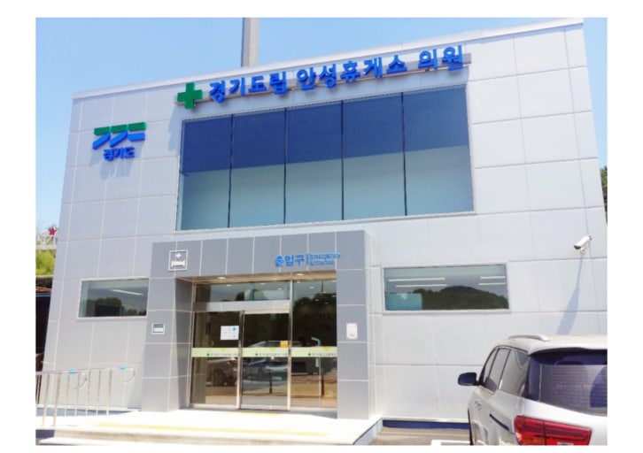 고속도로 휴게소에서 만나는 안심, 병원 있는 휴게소를 아시나요? 관련 사진