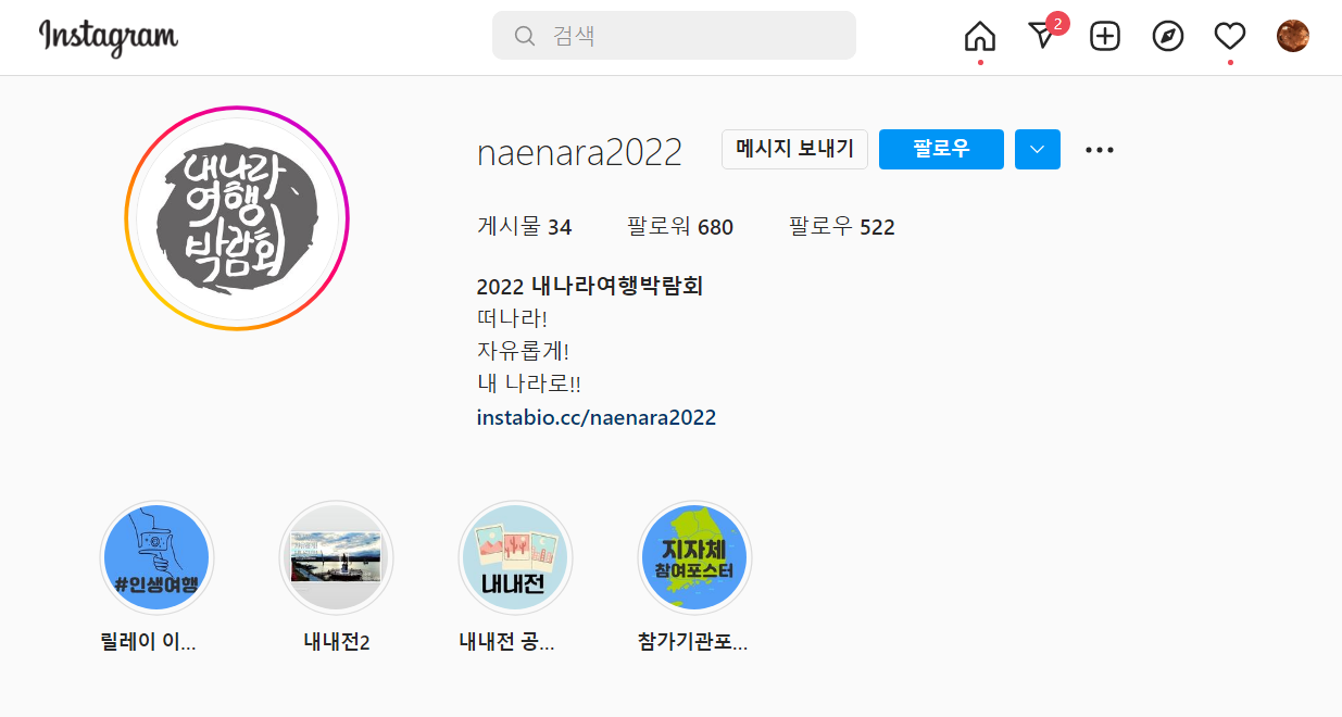 2022 내나라 여행박람회 공식 인스타그램