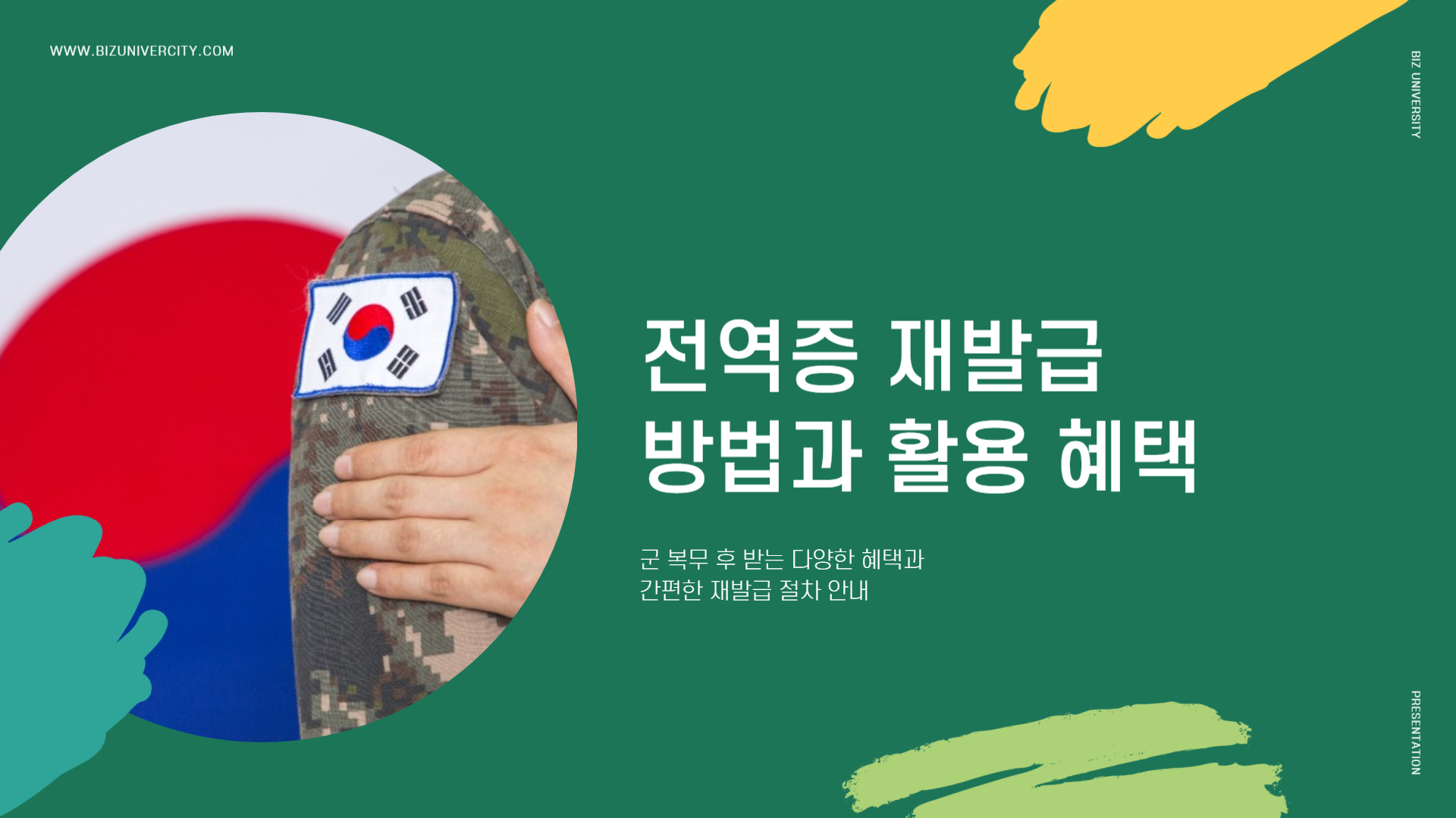 전역증 재발급 방법 및 혜택 안내