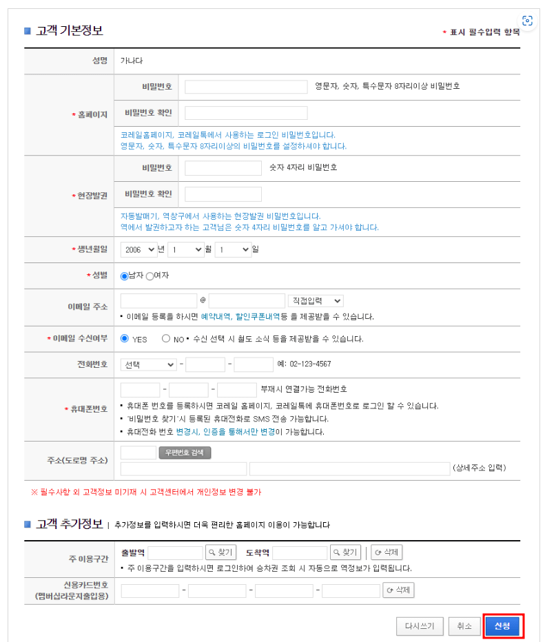2024년 설날 KTX 기차표 예매 일정 및 방법