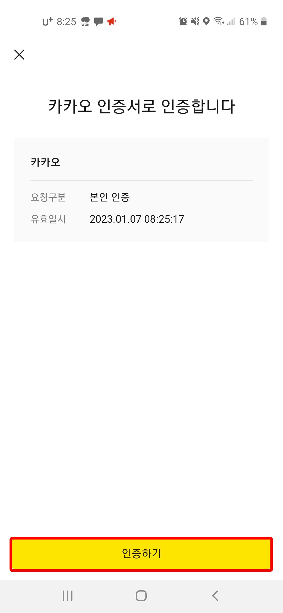인증하기