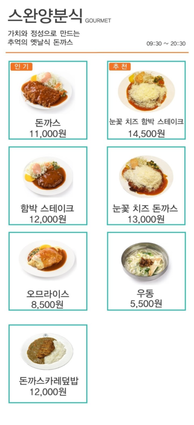 푸드코트 고메이 스완양분식 메뉴