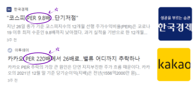 PER 뉴스기사