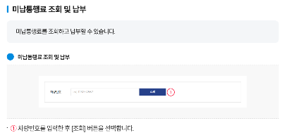 고속도로 통행료 미납 조회방법