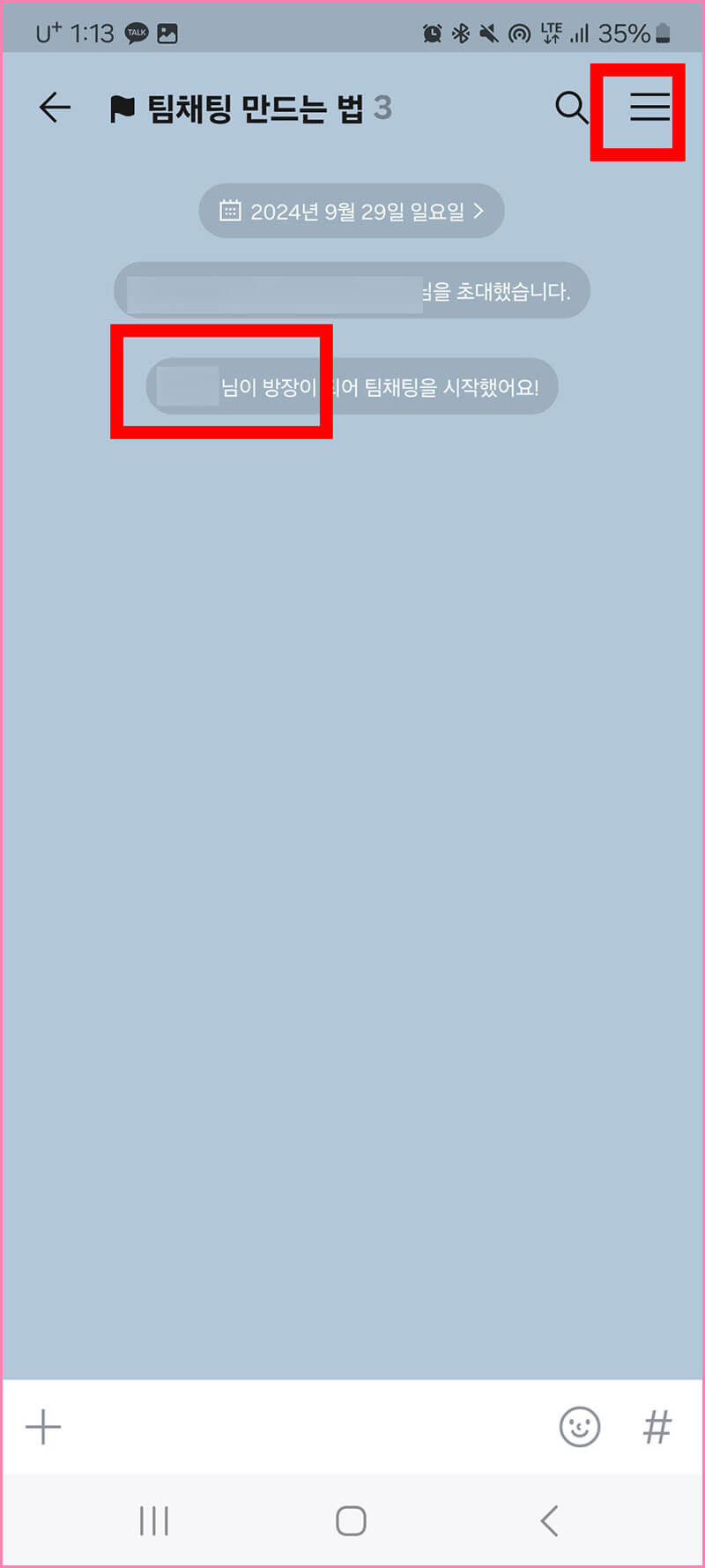 팀원 강퇴하기 01