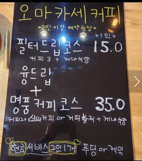 동두천-오마카세-커피