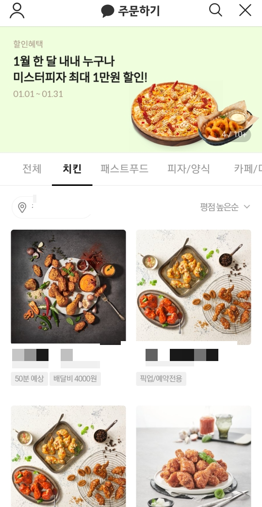 카카오톡 모바일 교환권 BHC 치킨 주문하기 메뉴변경 가능