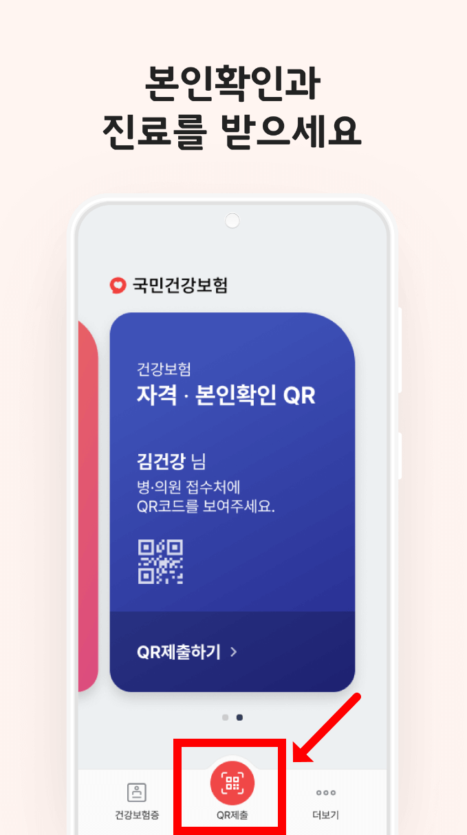 모바일 건강보험증 발급 방법 어플 앱 설치 바로가기
