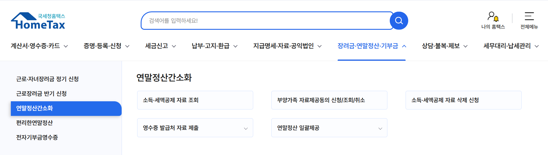 홈택스 홈페이지