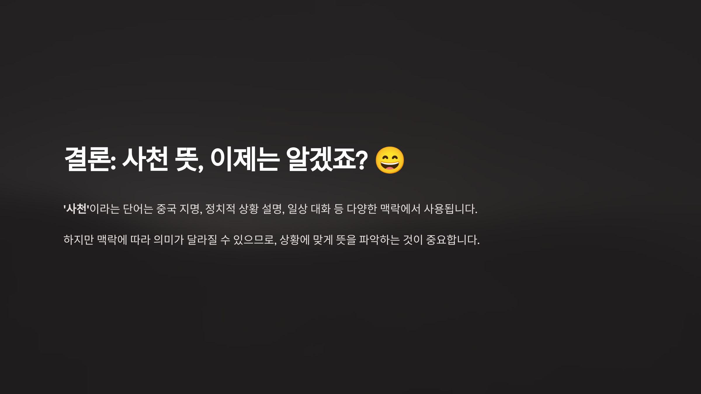 사천 뜻