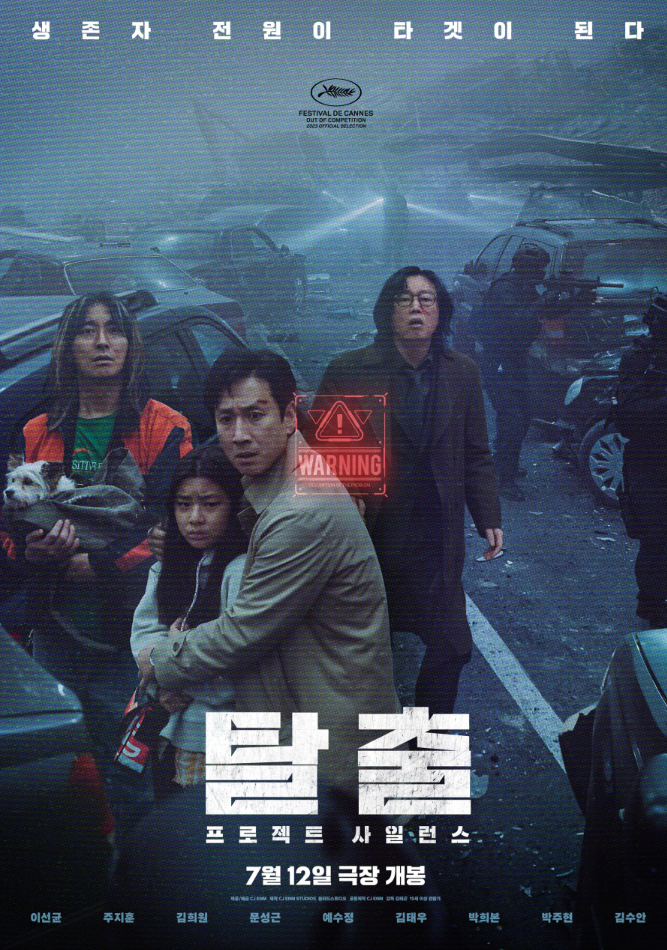 탈출 프로젝트 사일런스 영화 이미지