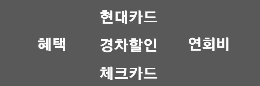 현대카드 경차전용카드