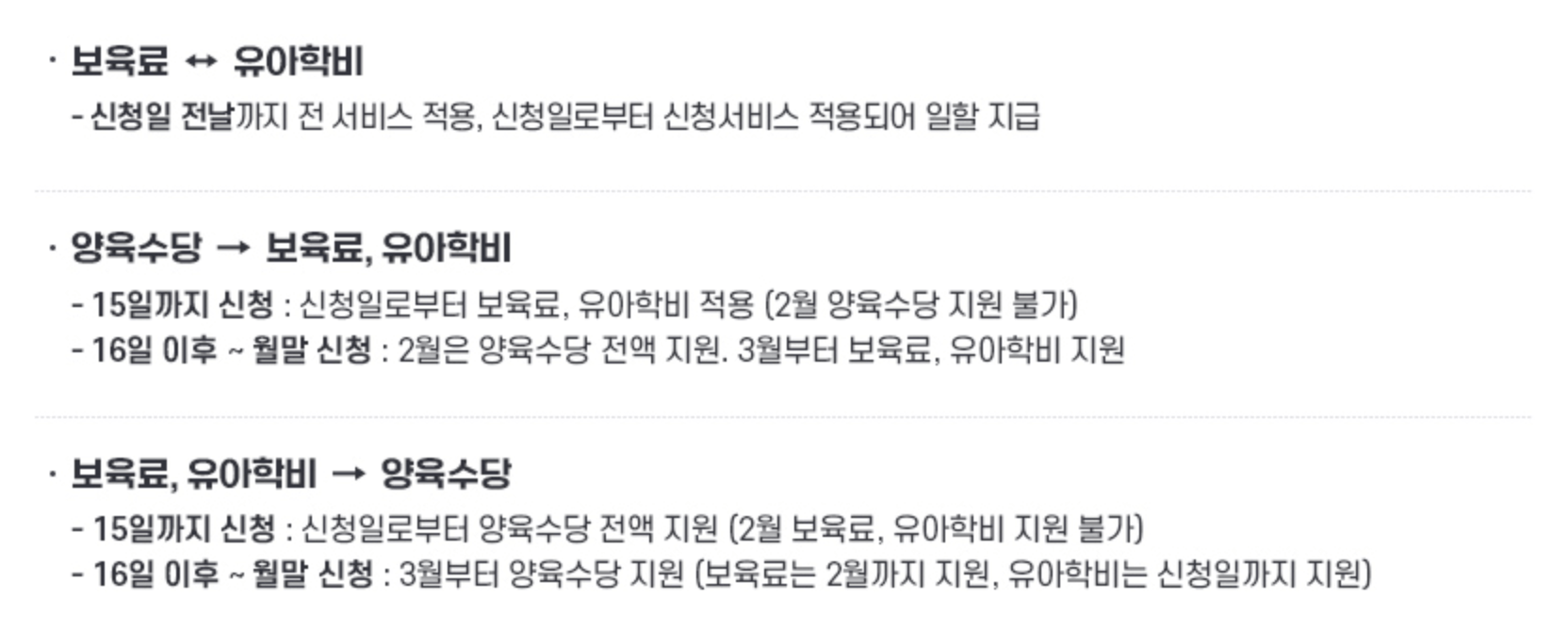 영유아 보육서비스